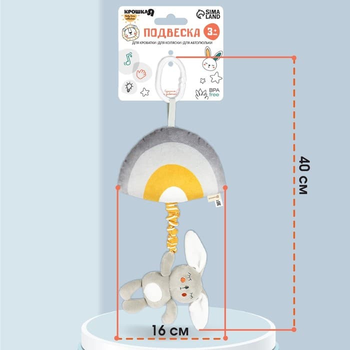 Подвеска музыкальная на кроватку/коляску Крошка Я «Зайка Бонни», с пищалкой, от 3 мес.