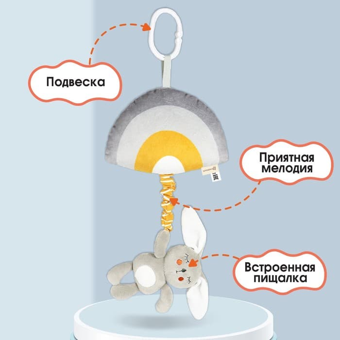 Подвеска музыкальная на кроватку/коляску Крошка Я «Зайка Бонни», с пищалкой, от 3 мес.