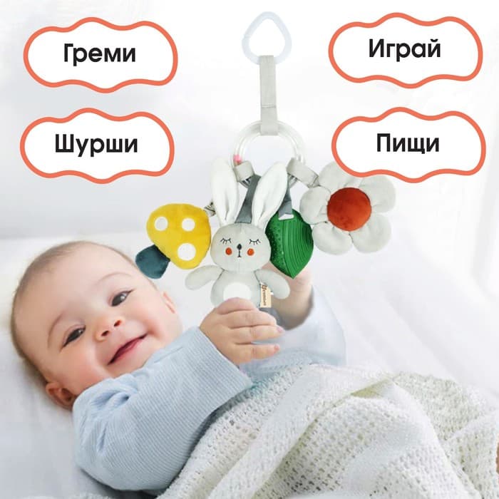 Подвеска - погремушка Крошка Я «Зайка Бонни», прорез, пищалка, шуршалка, на кроватку, коляску