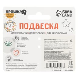 Подвеска - погремушка Крошка Я «Зайка Бонни», прорез, пищалка, шуршалка, на кроватку, коляску