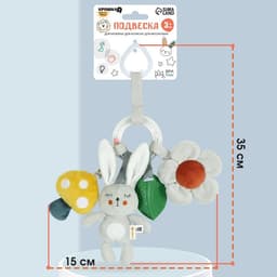 Подвеска - погремушка Крошка Я «Зайка Бонни», прорез, пищалка, шуршалка, на кроватку, коляску