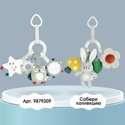 Подвеска - погремушка Крошка Я «Зайка Бонни», прорез, пищалка, шуршалка, на кроватку, коляску