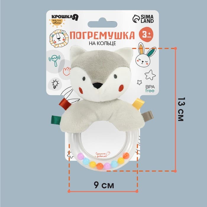 Погремушка Крошка Я «Волчонок Тиша», от 3 мес.