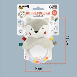 Погремушка Крошка Я «Волчонок Тиша», от 3 мес.