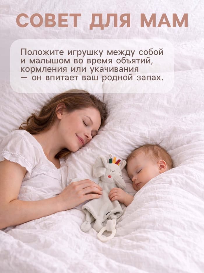 Комфортер - игрушка для сна новорожденных Крошка Я «Слоник Эли», погремушка, прорезыватель, серый