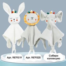 Комфортер - игрушка для сна новорожденных Крошка Я «Слоник Эли», погремушка, прорезыватель, серый