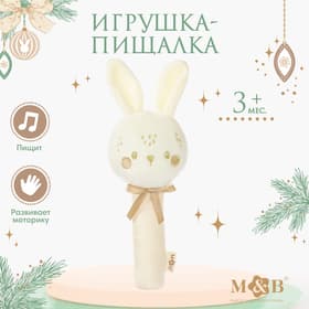 Игрушка - пищалка M&B «Новогодний зайка», бежевый