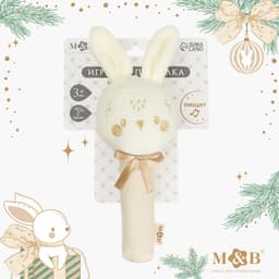 Игрушка - пищалка M&B «Новогодний зайка», бежевый