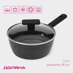 Ковш с крышкой Доляна «Первый дом», 1.2 л, d=18 см, антипригарное покрытие, индукция, алюминий, чёрный