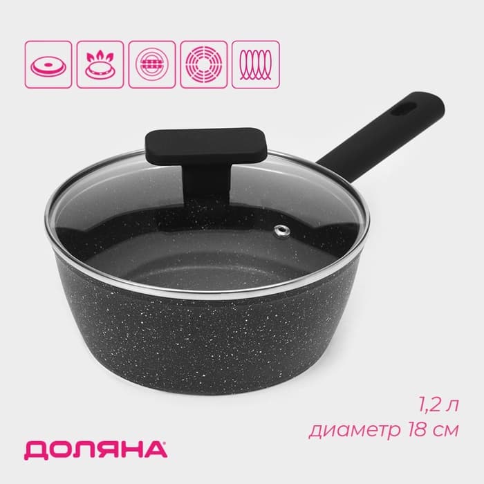 Ковш с крышкой Доляна «Первый дом», 1.2 л, d=18 см, антипригарное покрытие, индукция, алюминий, чёрный