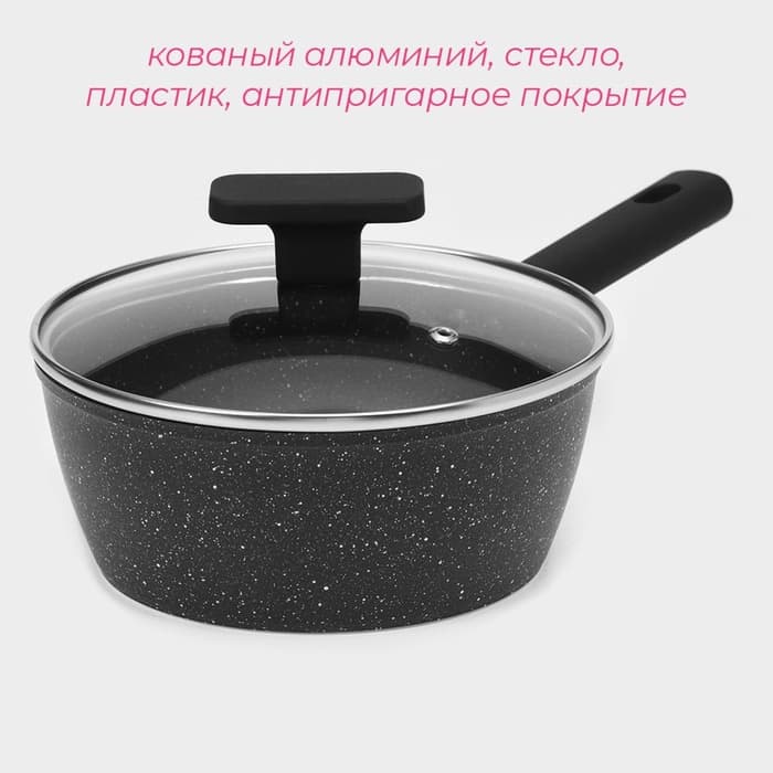 Ковш с крышкой Доляна «Первый дом», 1.2 л, d=18 см, антипригарное покрытие, индукция, алюминий, чёрный