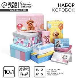 Набор коробок 10 в 1, упаковка подарочная, «Милые пожелания», 12×7×4 - 32.5×20×12.5 см