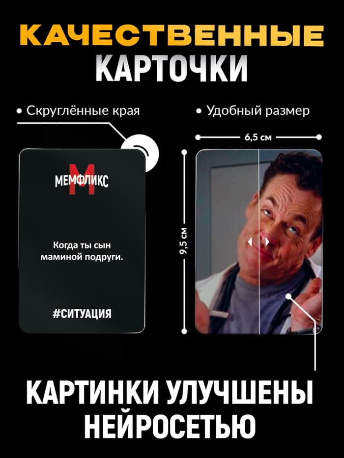 Настольная игра «Мемфликс», 400 карточек, 16+