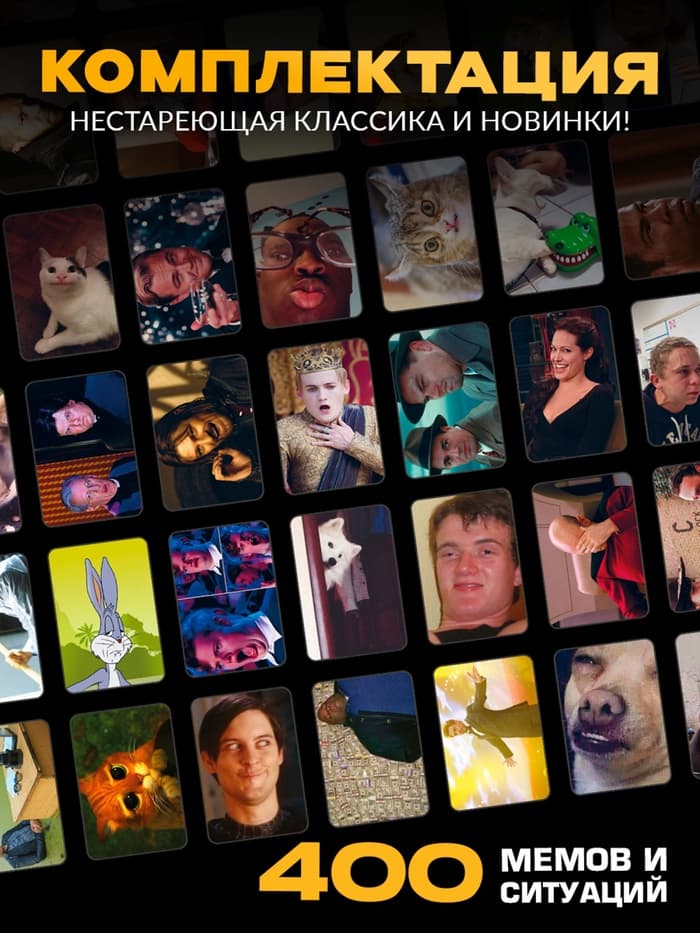 Настольная игра «Мемфликс», 400 карточек, 16+