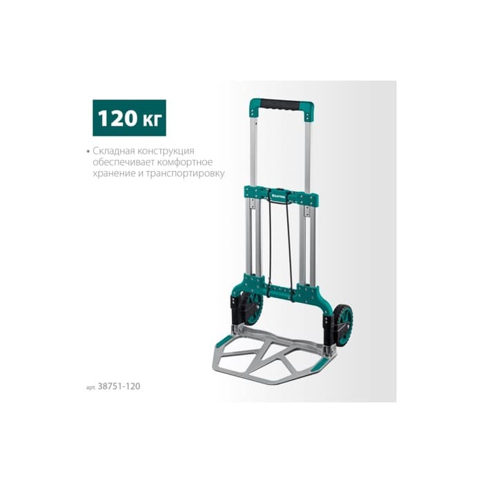 Тележка складная хозяйственная KRAFTOOL ATLANT 38751-120, до 120 кг, платформа 48.5×35 см