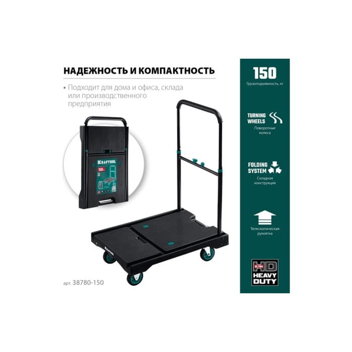 Тележка платформенная KRAFTOOL 38780-150, складная рукоятка, до 150 кг, 680×495 см
