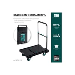 Тележка платформенная KRAFTOOL 38780-150, складная рукоятка, до 150 кг, 680×495 см