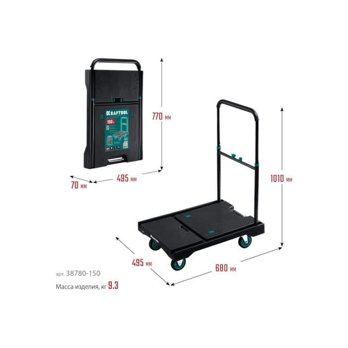 Тележка платформенная KRAFTOOL 38780-150, складная рукоятка, до 150 кг, 680×495 см