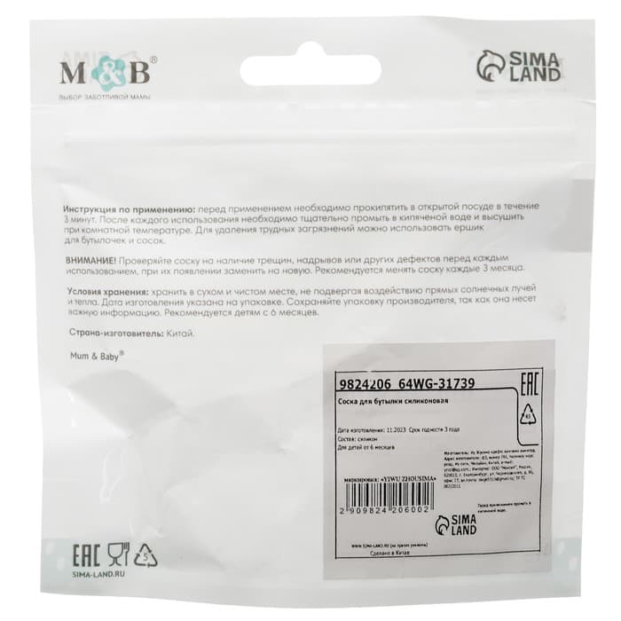Соска на бутылочку M&B «Natural», антиколиковая, широкое горло Ø50 мм., от 0 мес., медленный поток
