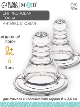 Соска на бутылочку M&B «Anti-colic», антиколиковая, классическое горло, от 0 мес., медленный поток, 2 шт.