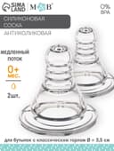 Соска на бутылочку M&B «Anti-colic», антиколиковая, классическое горло, от 0 мес., медленный поток, 2 шт.