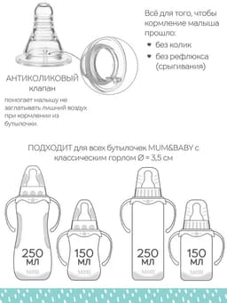 Соска на бутылочку M&B «Anti-colic», антиколиковая, классическое горло, от 0 мес., медленный поток, 2 шт.