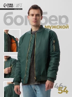 Бомбер мужской на молнии MIST, размер 48, хаки