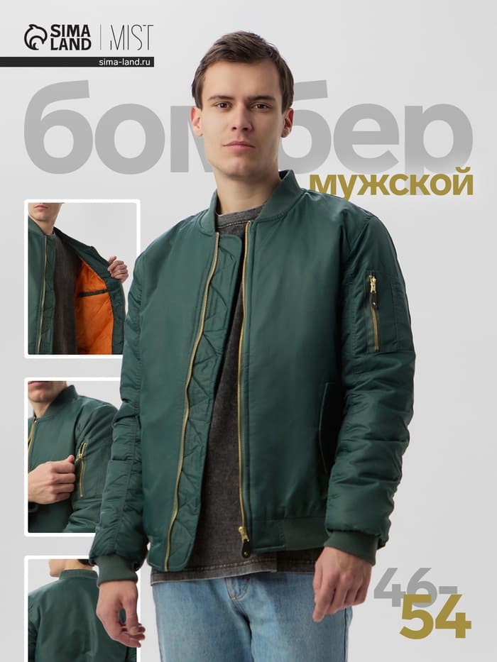 Бомбер мужской на молнии MIST, размер 48, хаки