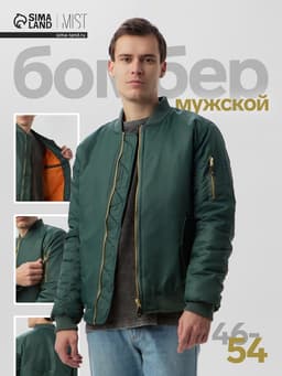 Бомбер мужской на молнии MIST, размер 48, хаки