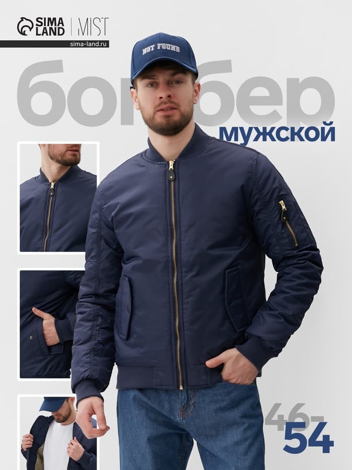 Бомбер мужской на молнии MIST, размер 50, синий