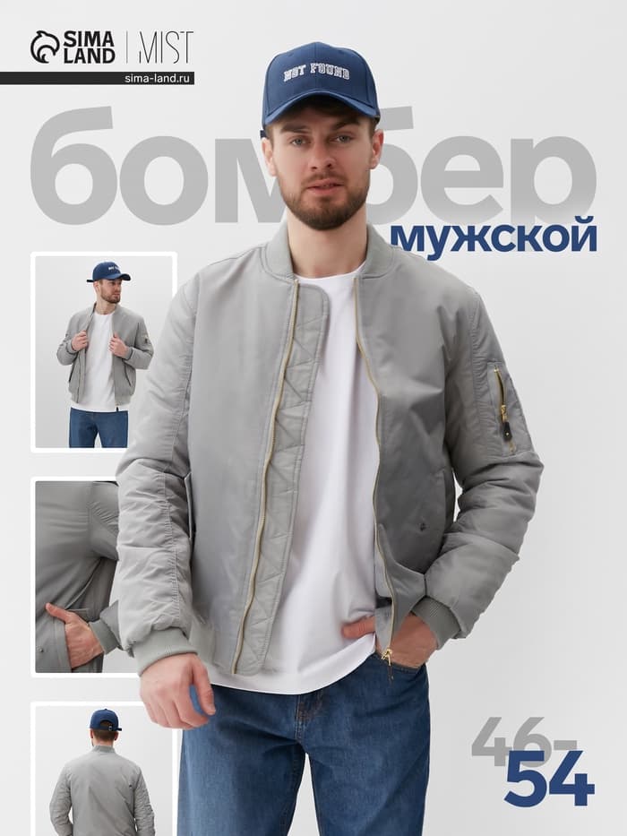 Бомбер мужской на молнии MIST, размер 50, серый