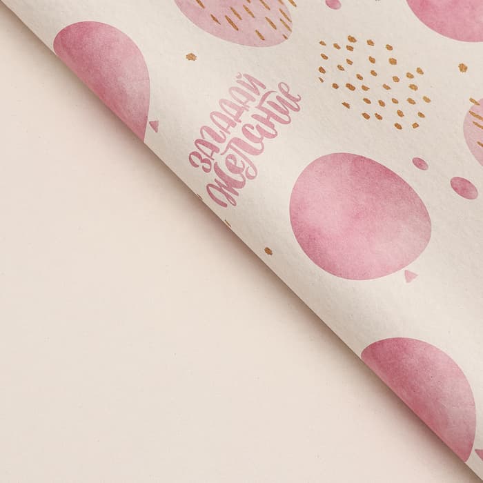 Бумага упаковочная крафт «Загадай желание», 70×100 см, 1 лист