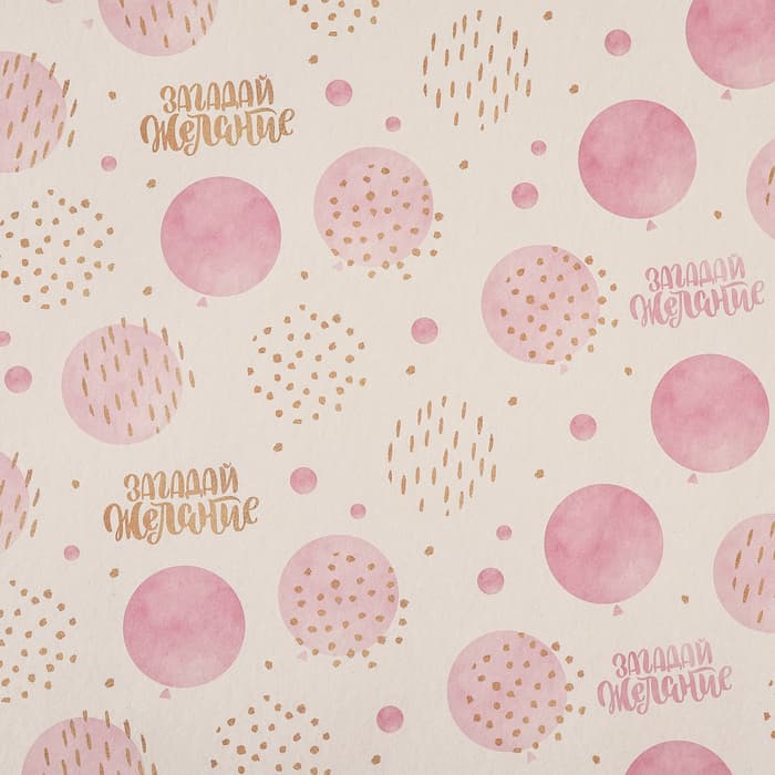 Бумага упаковочная крафт «Загадай желание», 70×100 см, 1 лист