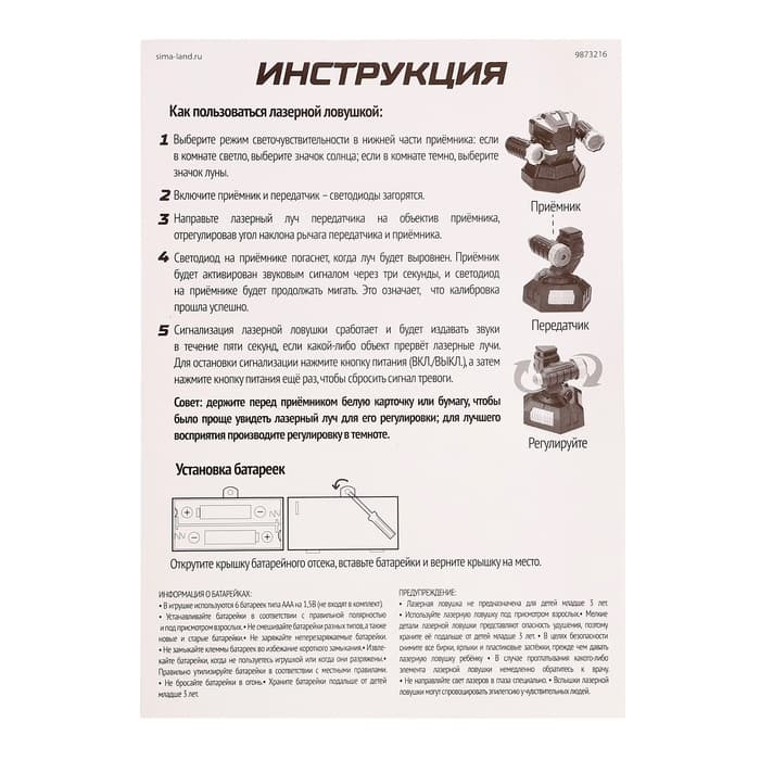 Шпионская игрушка «Лазерная сигнализация», работает от батареек