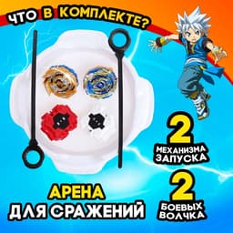 Волчки «Битва», набор 2 шт., с устройством запуска и ареной, цвет МИКС