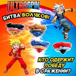 Набор боевых волчков «Сражение», 4 волчка, 2 запуска, 1 арена