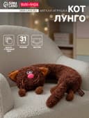 Мягкая игрушка — подушка «Кот Лунго», 31 см