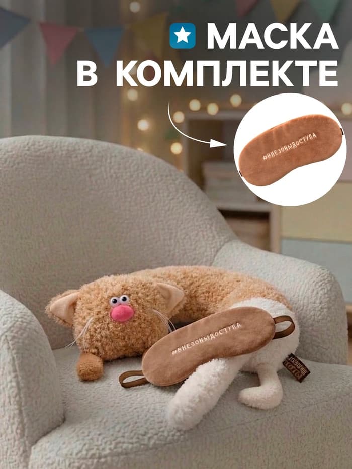 Мягкая игрушка — подушка «Кот Фреддо Капучино», 31 см