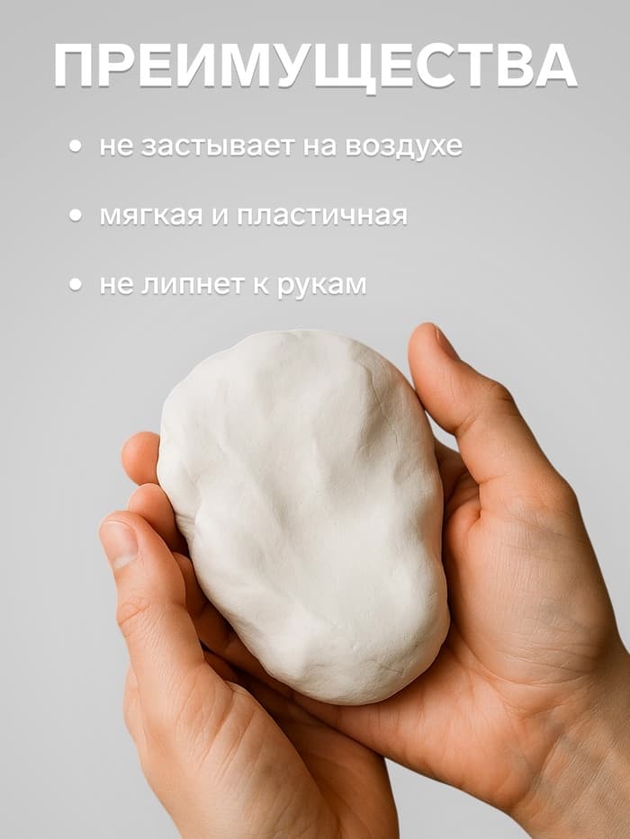 Пластика - полимерная глина, 250 г, белый