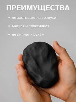 Пластика - полимерная глина, 250 г, чёрный