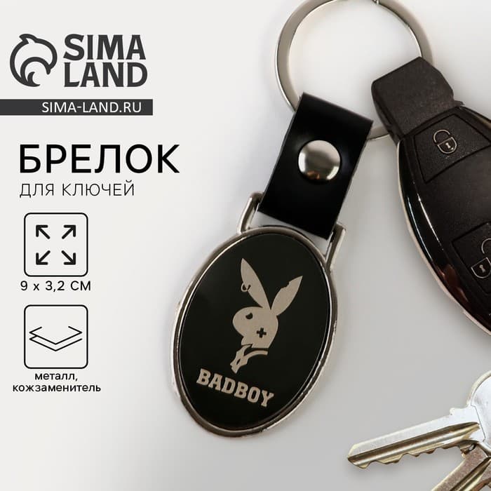 Брелок для ключей Bad boy, 9×3.2 см