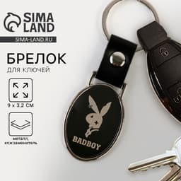 Брелок для ключей Bad boy, 9×3.2 см