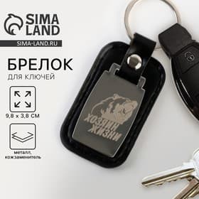 Брелок для ключей «Хозяин леса», 9.8 х 3.8 см.