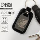Брелок для ключей «Хозяин леса», 9.8 х 3.8 см.