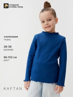 Водолазка для девочки с длинным рукавом KAFTAN: Blueberry, синяя, размер 32 (110-116 см)