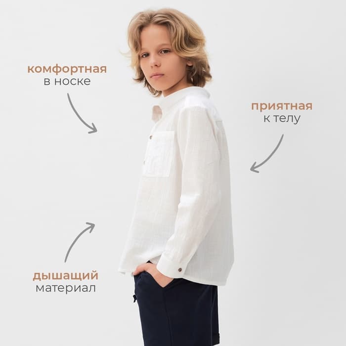 Рубашка для мальчика MINAKU, белая, размер 28 (92-98 см)