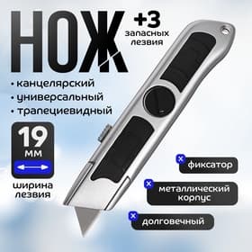 Нож универсальный трапециевидный 19 мм, фиксатор, корпус металл, Zinc-alloy, TOP