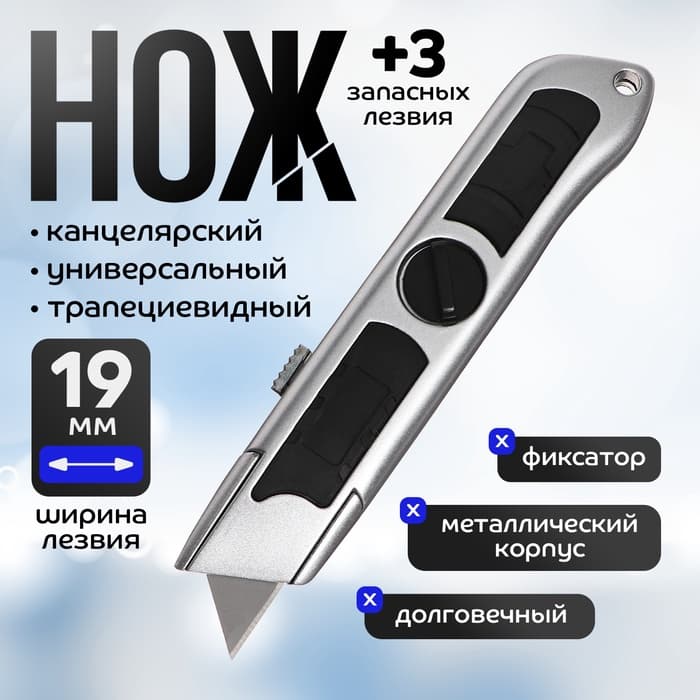 Нож универсальный трапециевидный 19 мм, фиксатор, корпус металл, Zinc-alloy, TOP