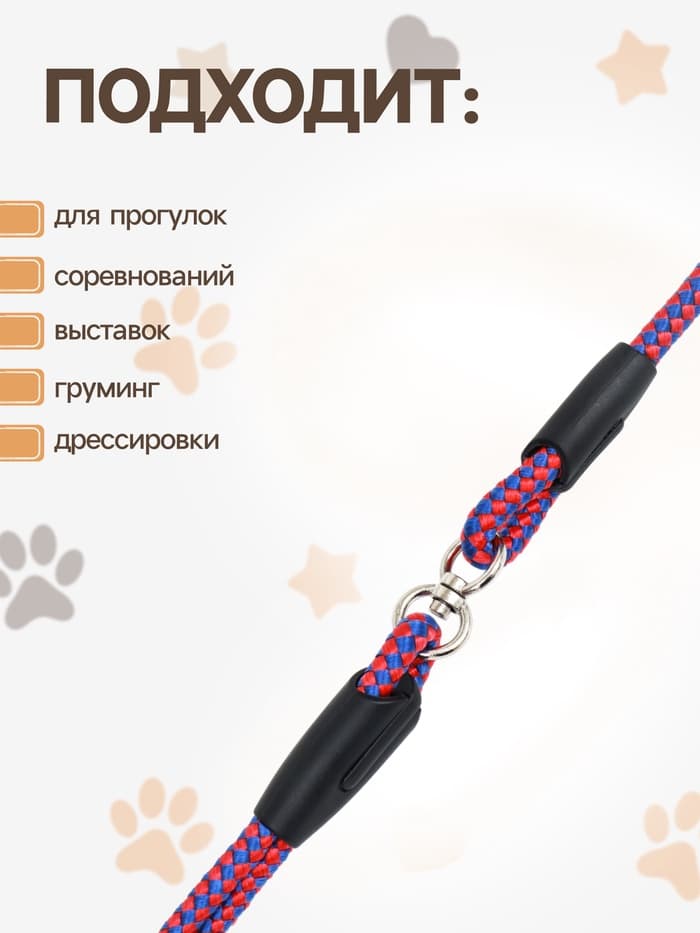 Ринговка для собак, 150×0.6 см, с вертлюгом, красная, синяя