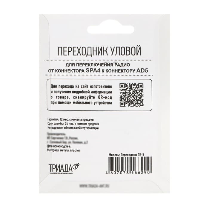 Переходник Триада ПЕ-5 угловой, штекер Европа - гнездо Азия